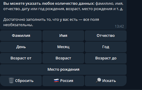 Форма поиска по неполным данным в Telegram